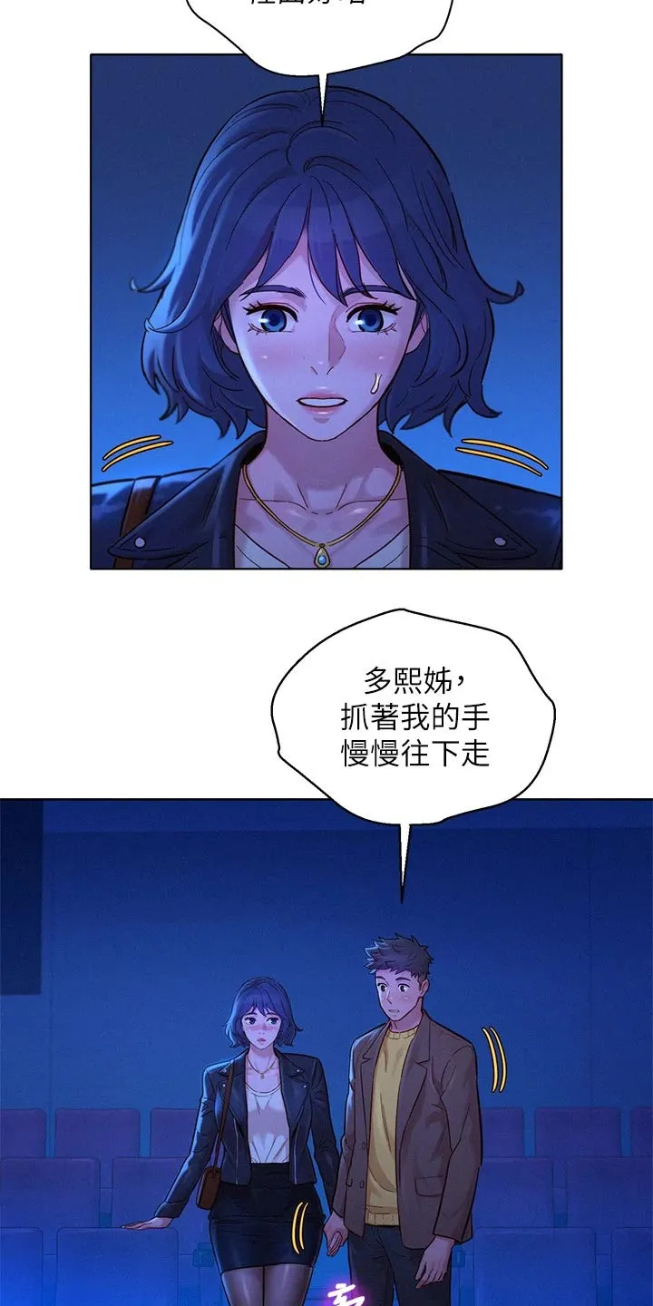 比邻而交2243漫画,第237章：答应我2图