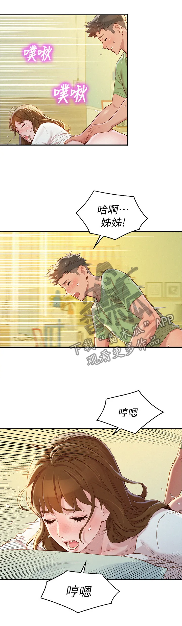 比邻而交漫画漫画,第125章：结婚1图