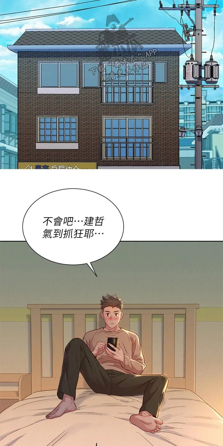 比邻而交漫画免费漫画页面看漫画漫画,第244章：美好回忆15图