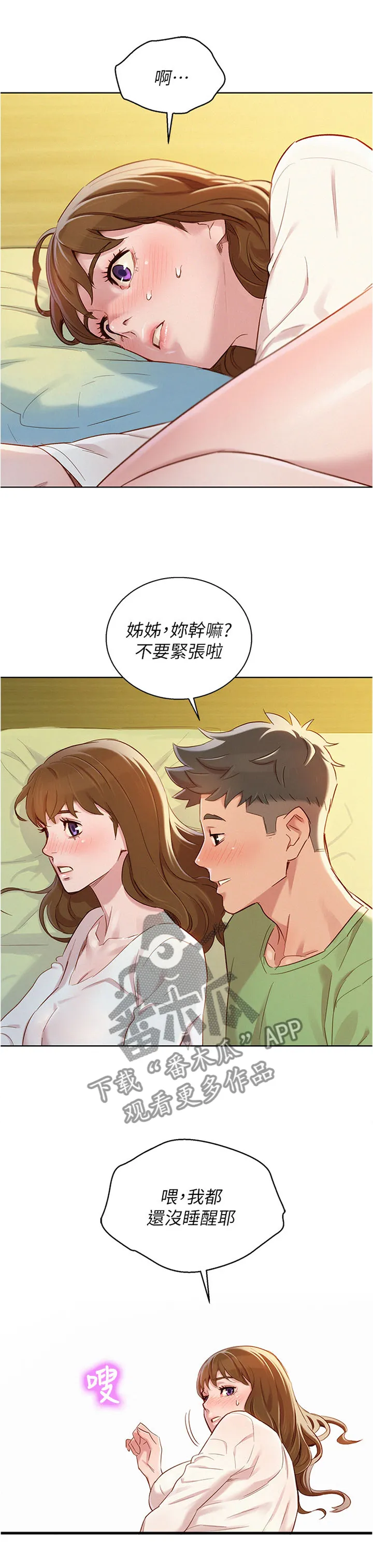 比邻而交漫画免费漫画页面看漫画漫画,第123章：漫画看多了6图