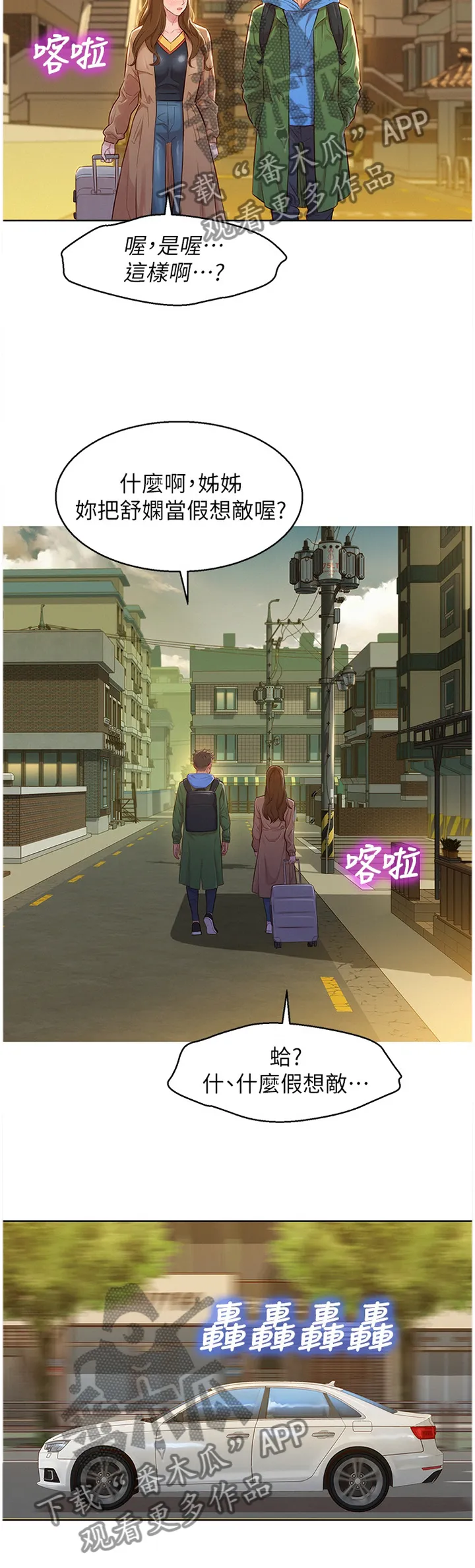 比邻而交漫画漫画,第165章：当然不是!10图