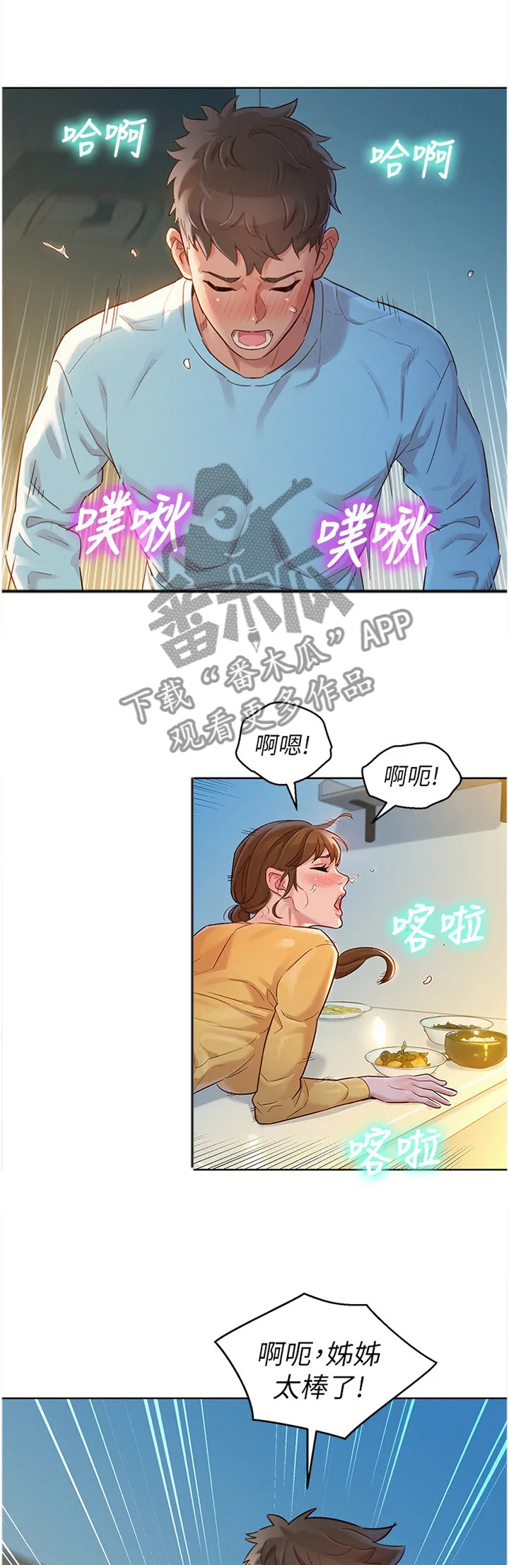 比邻而交漫画漫画,第178章：讨厌的一天1图