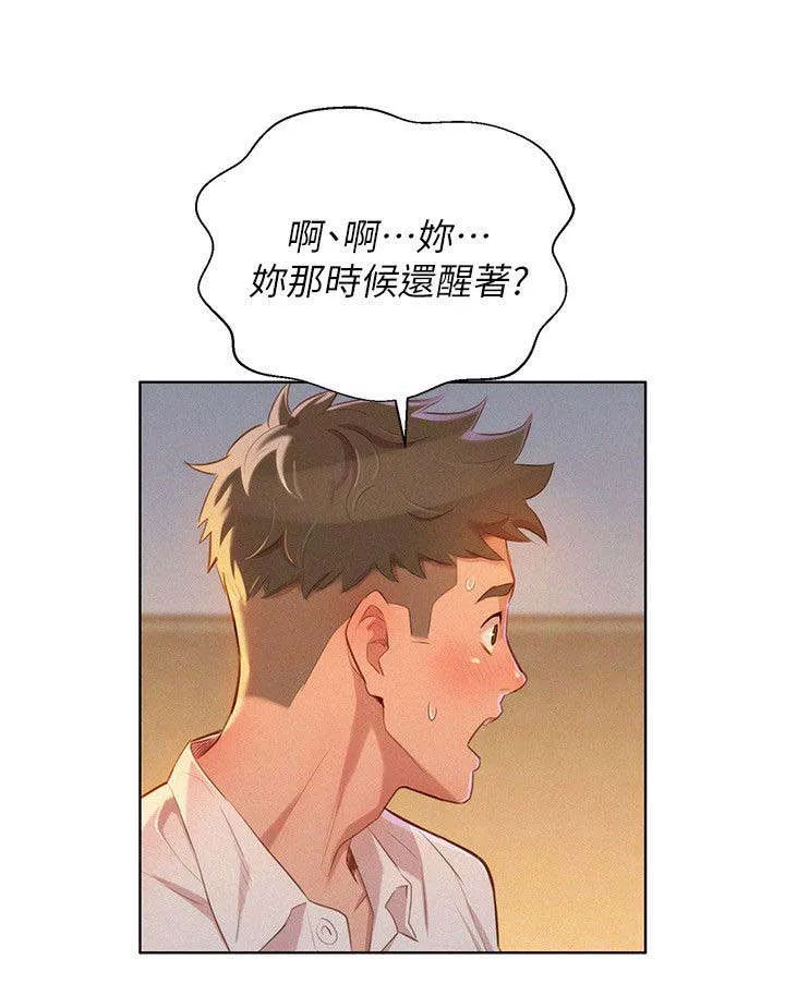 比邻而交漫画免费漫画页面看漫画漫画,第41章：保持关系8图