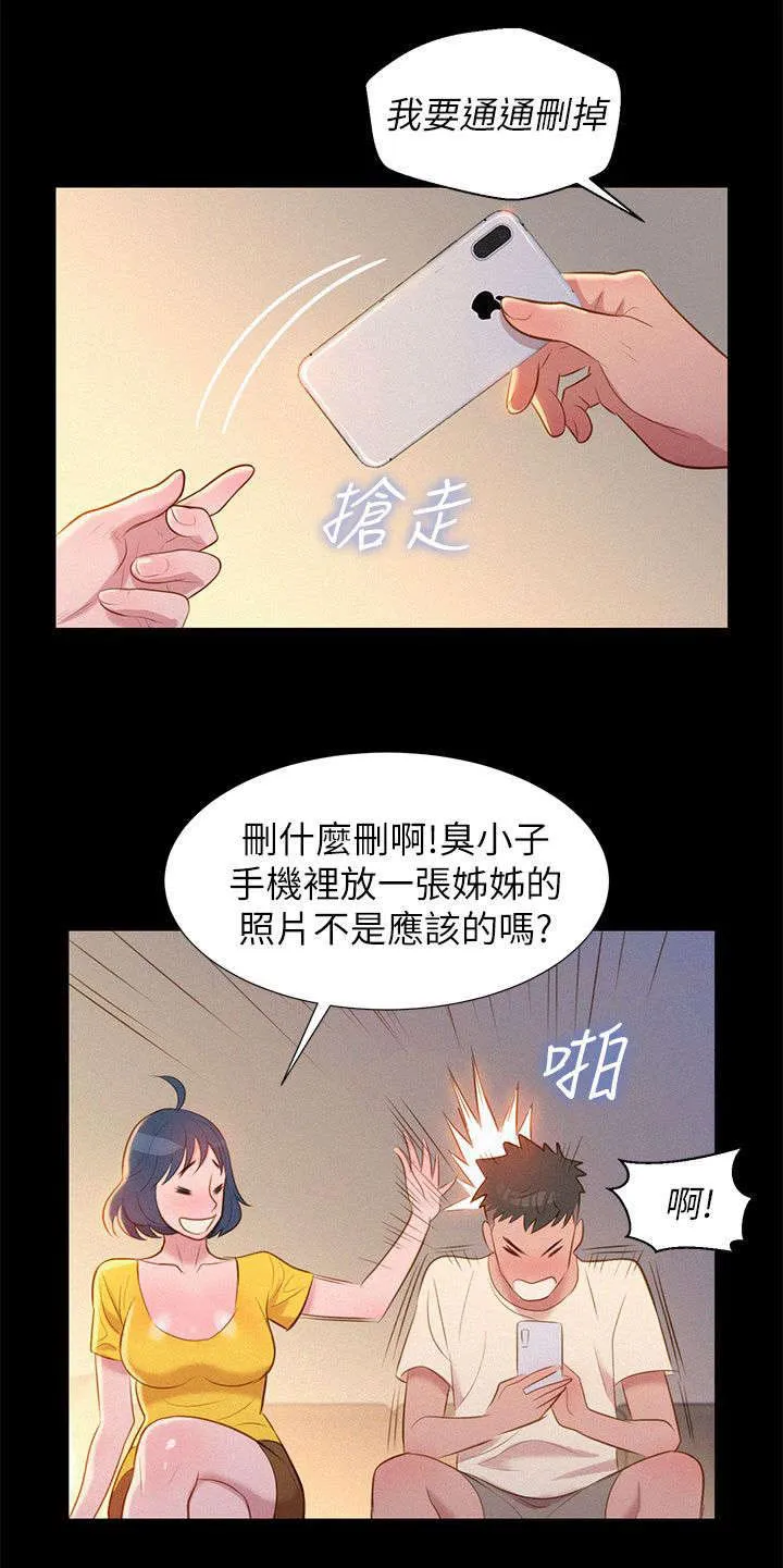 比邻而交漫画漫画,第3章：姐姐14图