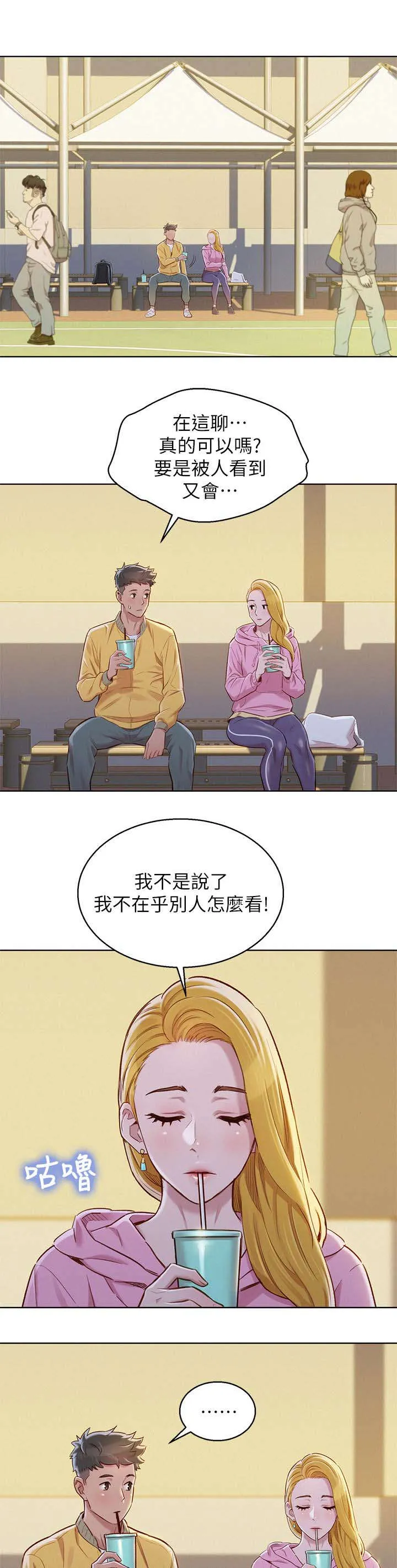 比邻而交漫画漫画,第112章：信任与安全感1图