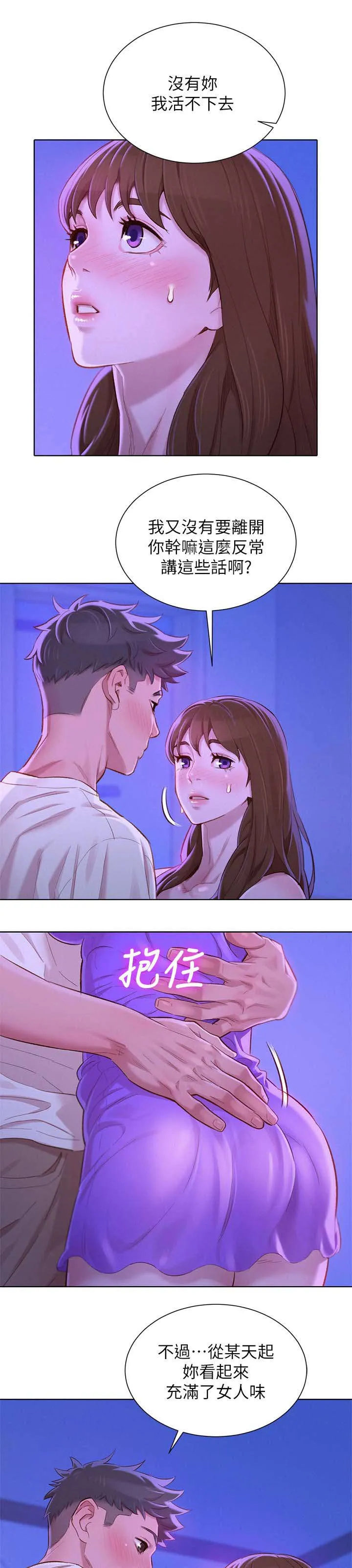 比邻而交漫画免费漫画页面看漫画漫画,第106章：我永远讨厌不了你7图