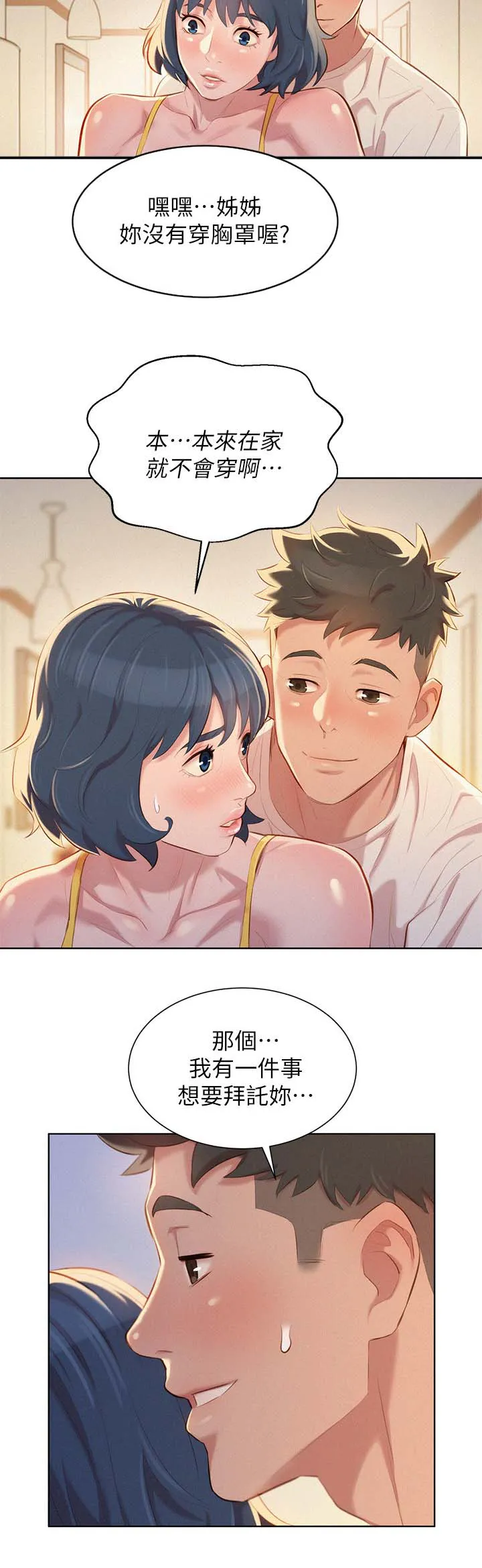 比邻而交漫画百度云漫画,第43章：围裙11图