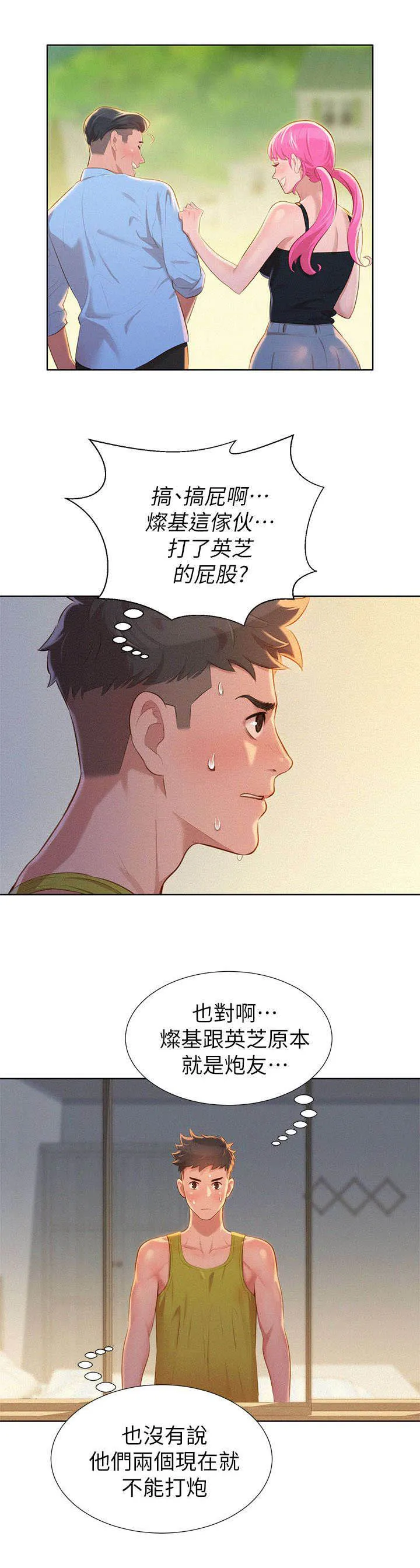 比邻而交漫画漫画,第18章：逛超市7图