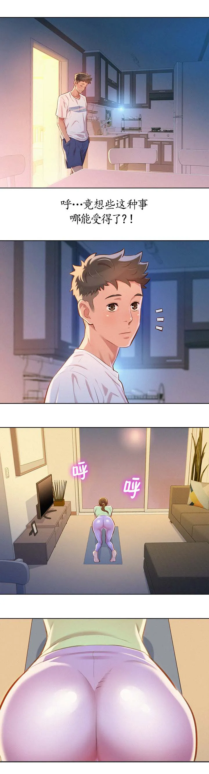 比邻而交漫画原版在哪里能看漫画,第87章：确认一下1图