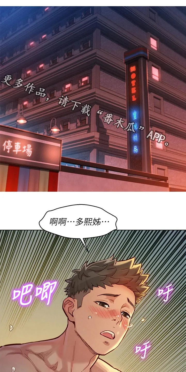 比邻而交漫画免费漫画页面看漫画漫画,第242章：舍不得1图