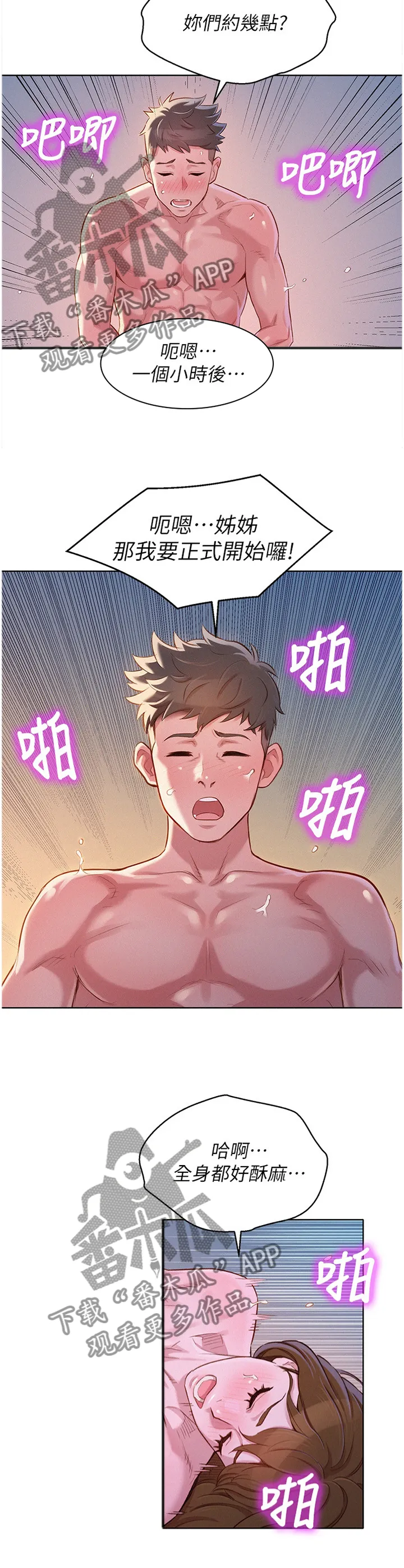 比邻而好漫画免费完整漫画,第142章：来访4图