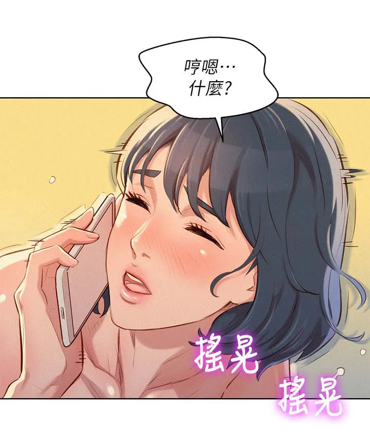 比邻而交118话漫画,第58章： 马上结束16图