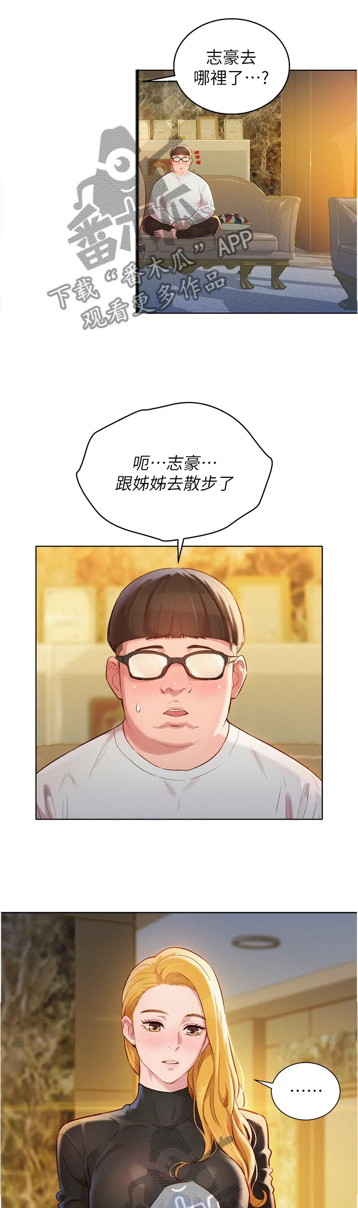 比邻而交漫画免费无删减阅览漫画,第152章：你们是什么关系?3图