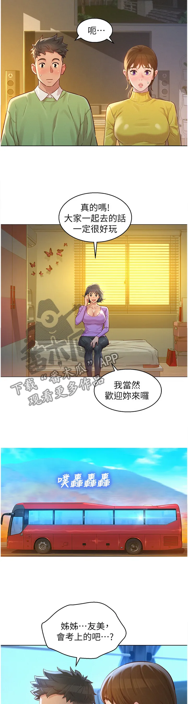 比邻而交漫画免费读漫画,第176章：生日前夕5图