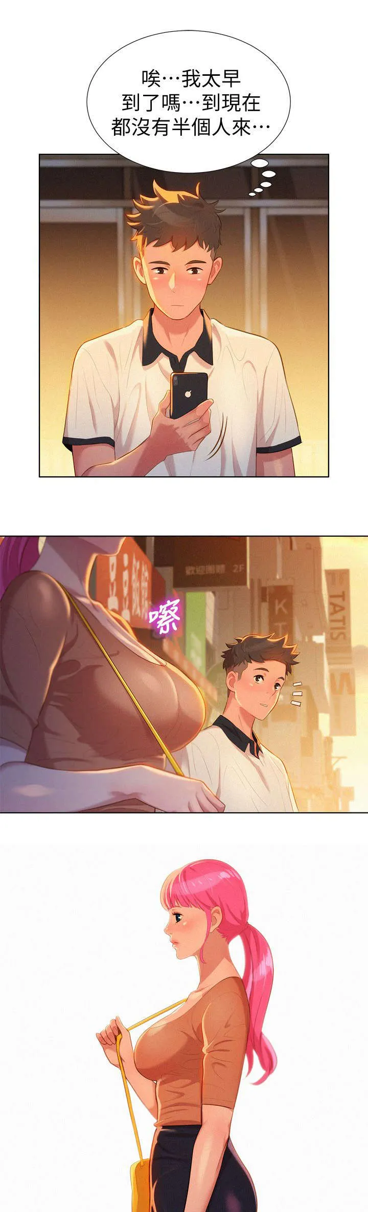 比邻而交2243漫画,第6章：偶遇2图