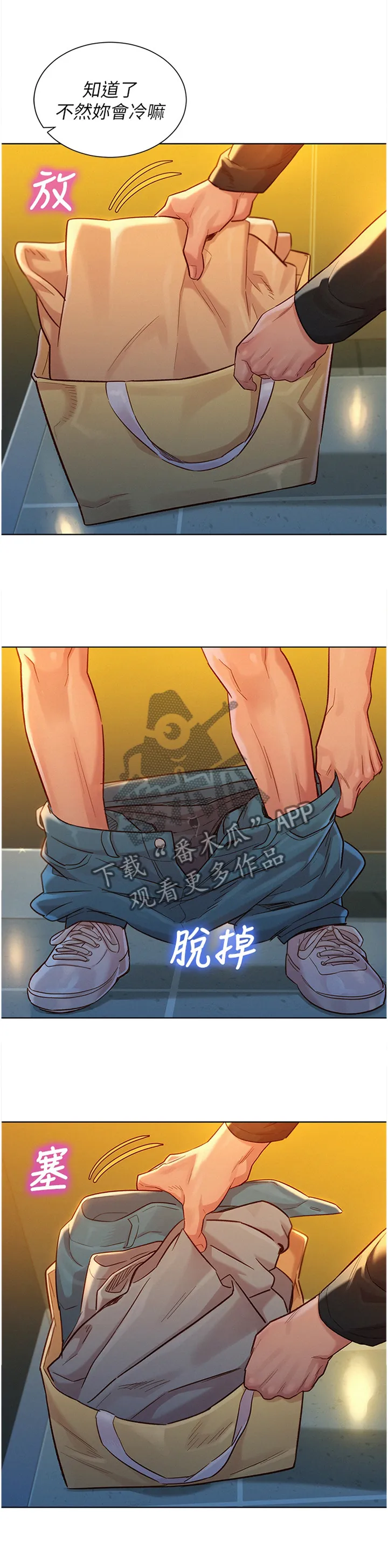 比邻而交2243漫画,第179章：刺激10图