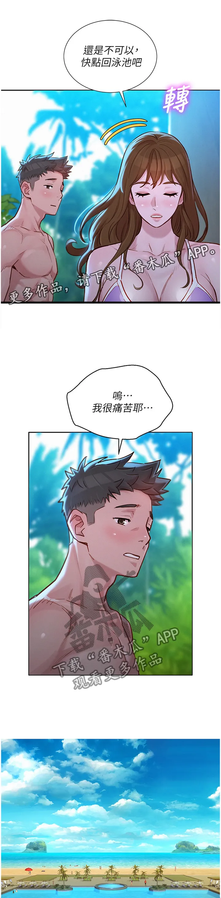 比邻而交2243漫画,第193章：一男三女7图