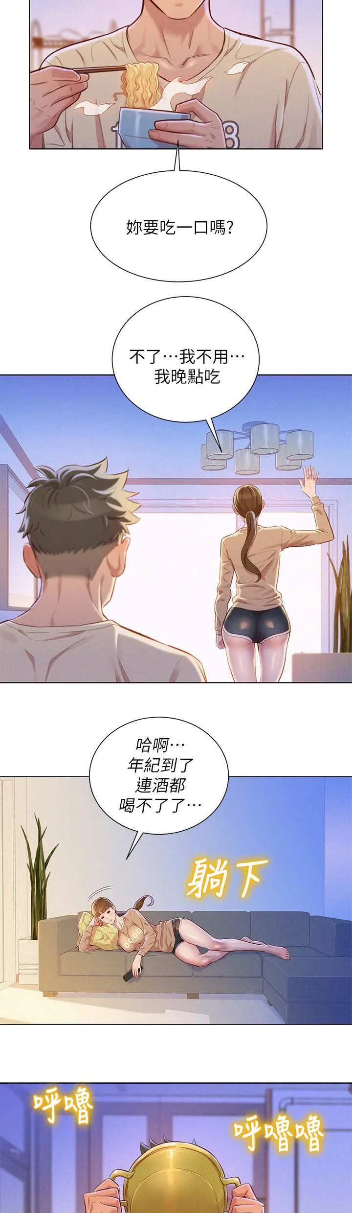 比邻而交2243漫画,第101章：影子游戏4图