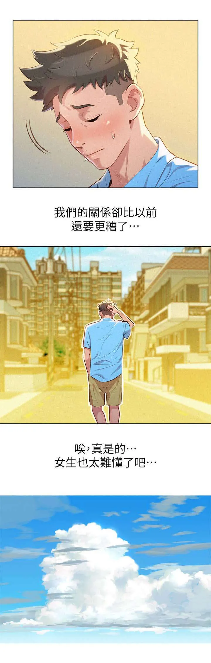 比邻而好漫画免费完整漫画,第34章：女人难懂13图