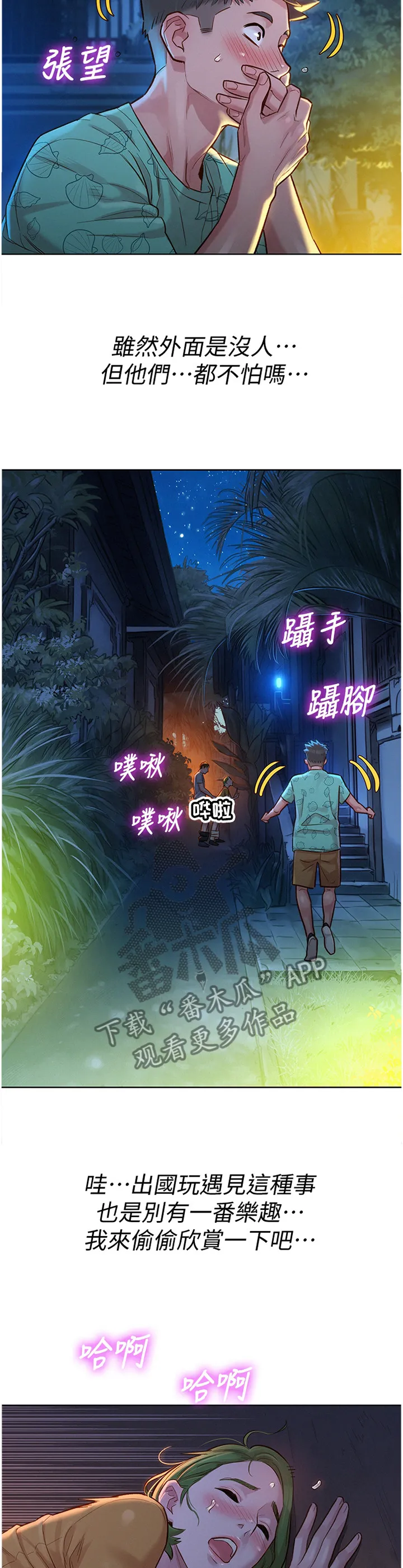 比邻而交漫画漫画,第190章：夜行6图