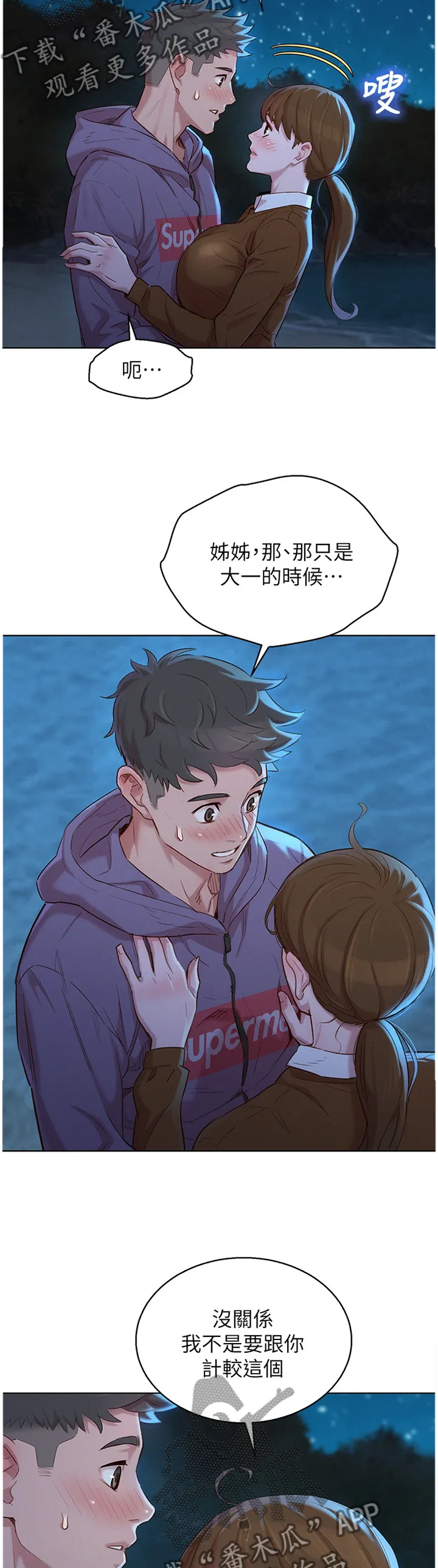 比邻而交漫画免费漫画页面看漫画漫画,第159章：我也爱你6图