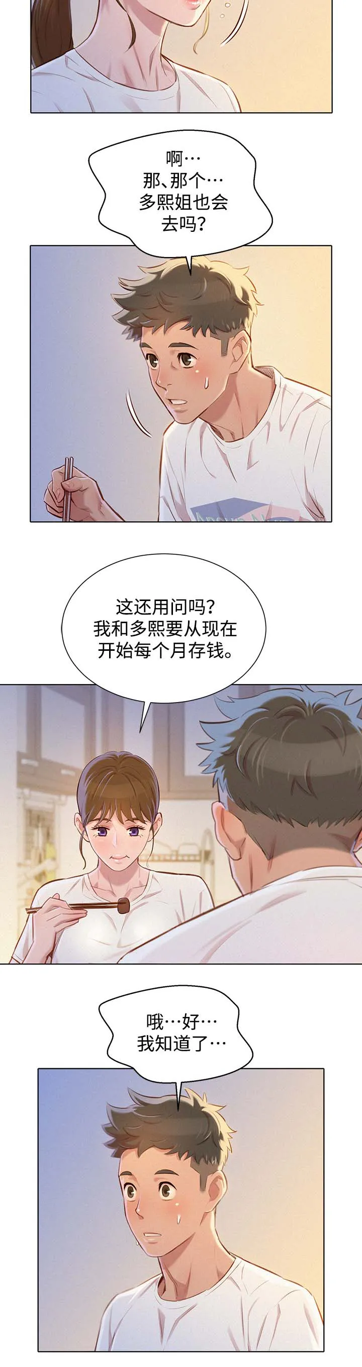 比邻而交漫画免费漫画页面看漫画漫画,第88章：忍住13图