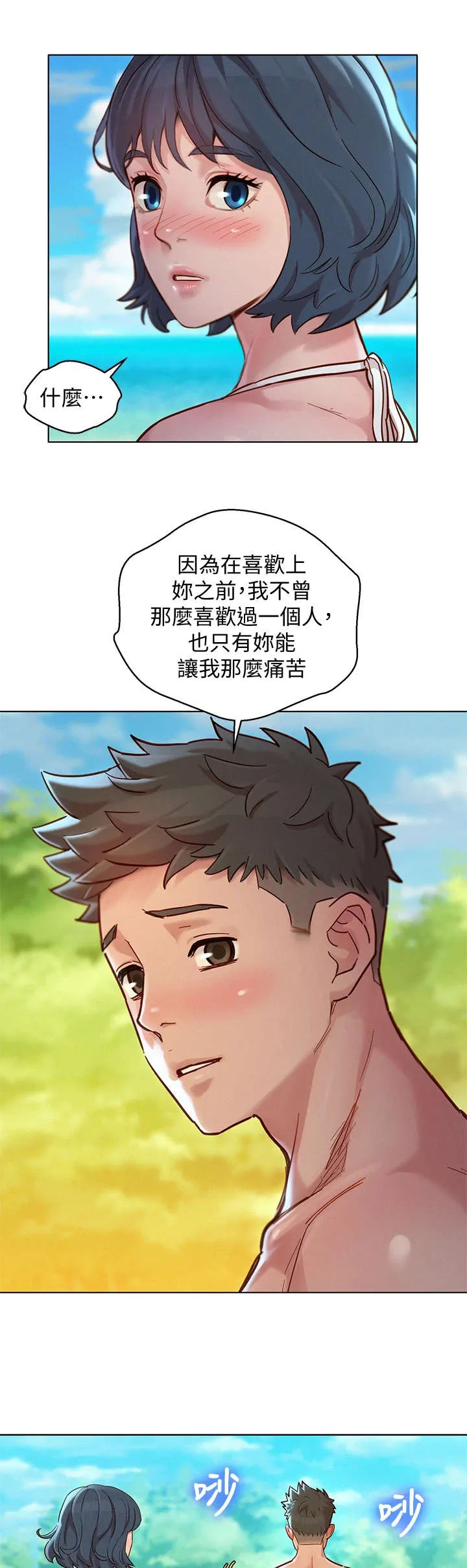 比邻而好漫画免费完整漫画,第226章：初恋13图