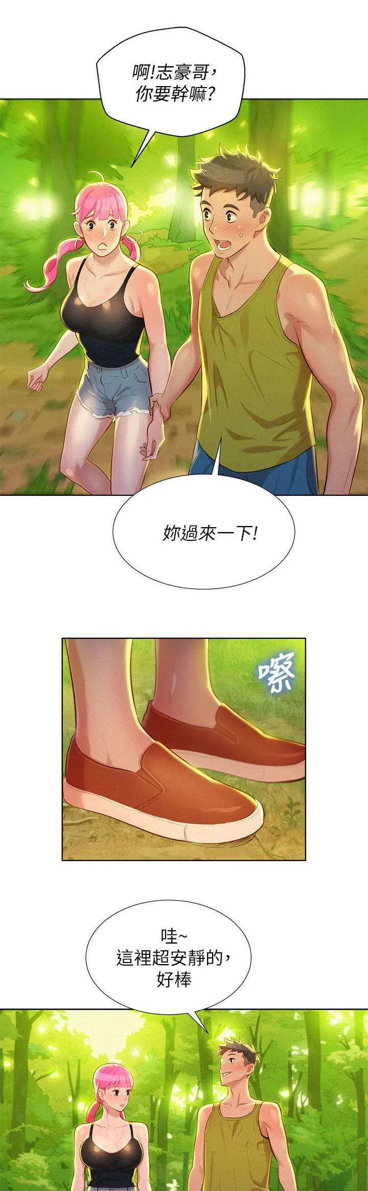 比邻而交漫画漫画,第24章：散步5图