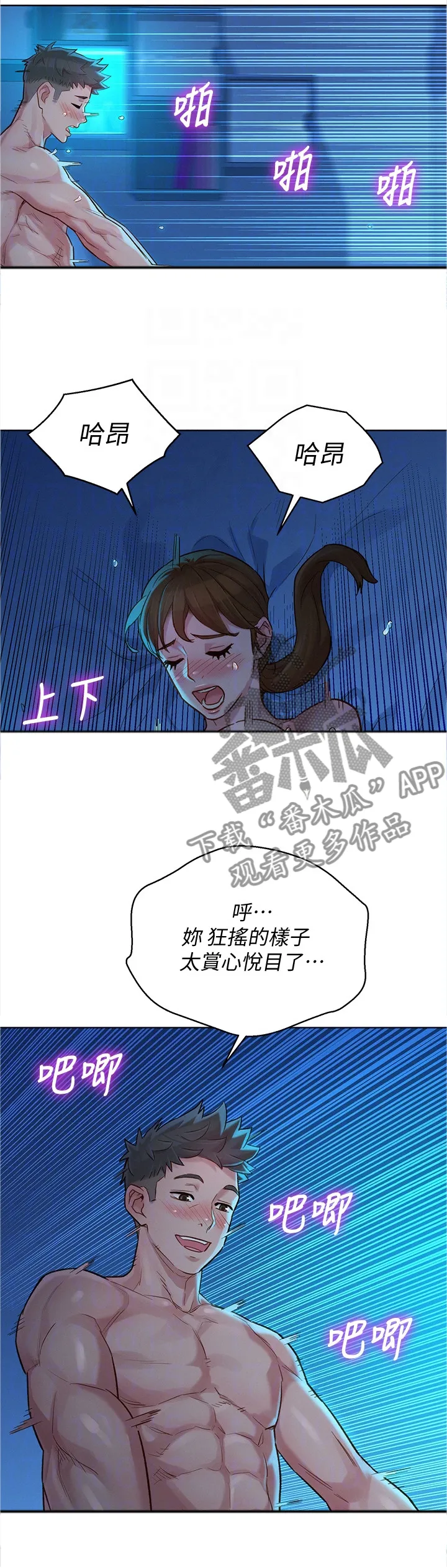 比邻而交208话哔哩哔漫画,第184章：行前准备12图