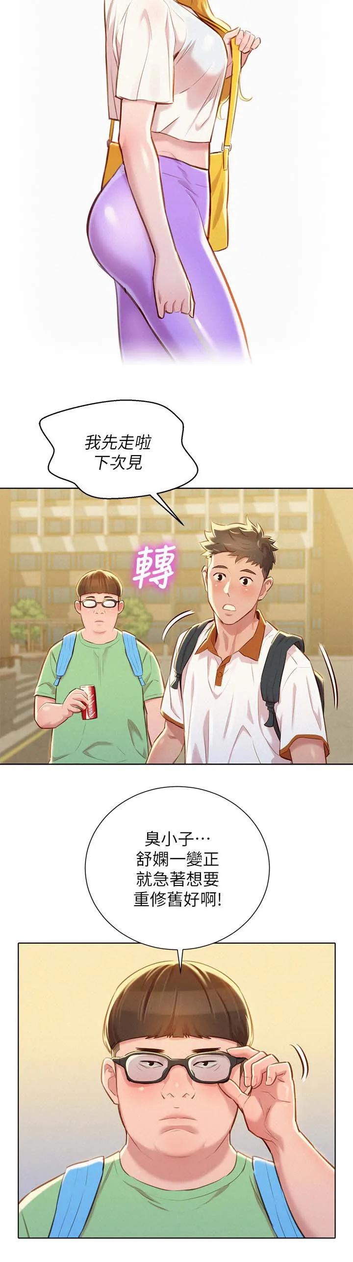 比邻而交漫画无遮挡无删减在线观看漫画,第78章：前女友12图