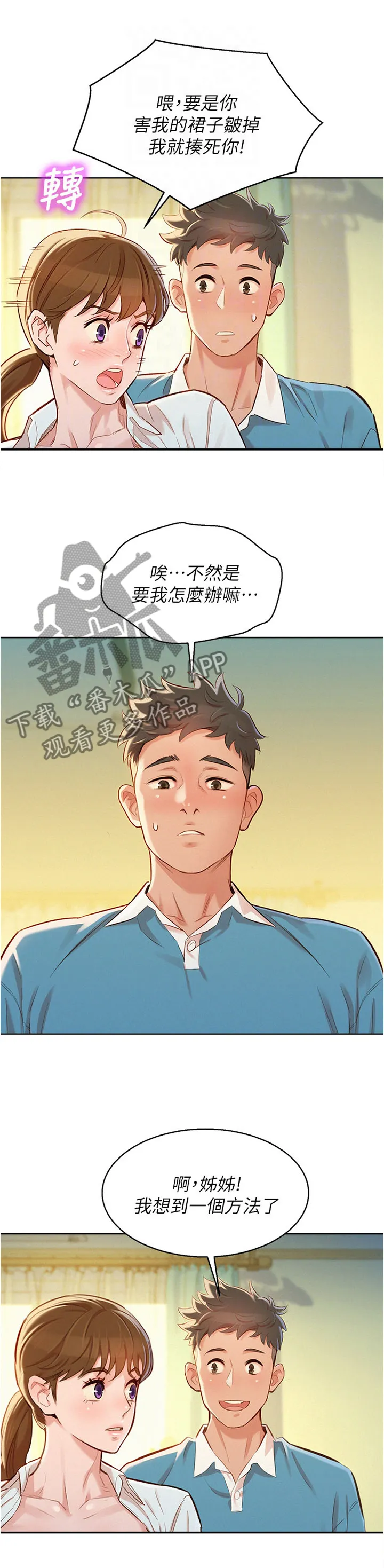 比邻而交漫画漫画,第128章：换种方式5图