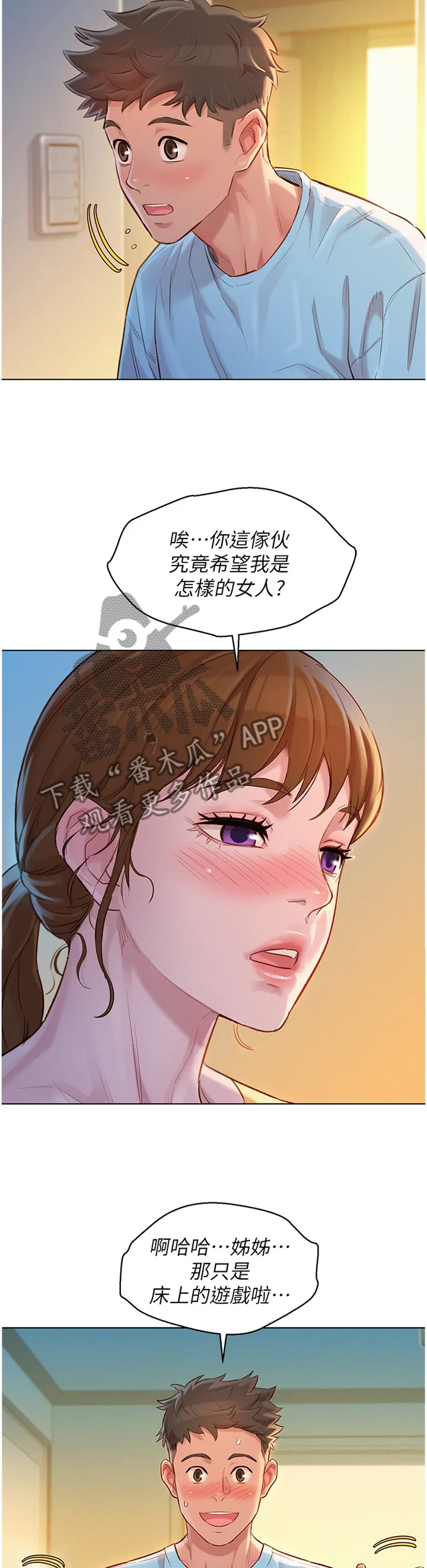 比邻而交2243漫画,第179章：刺激2图