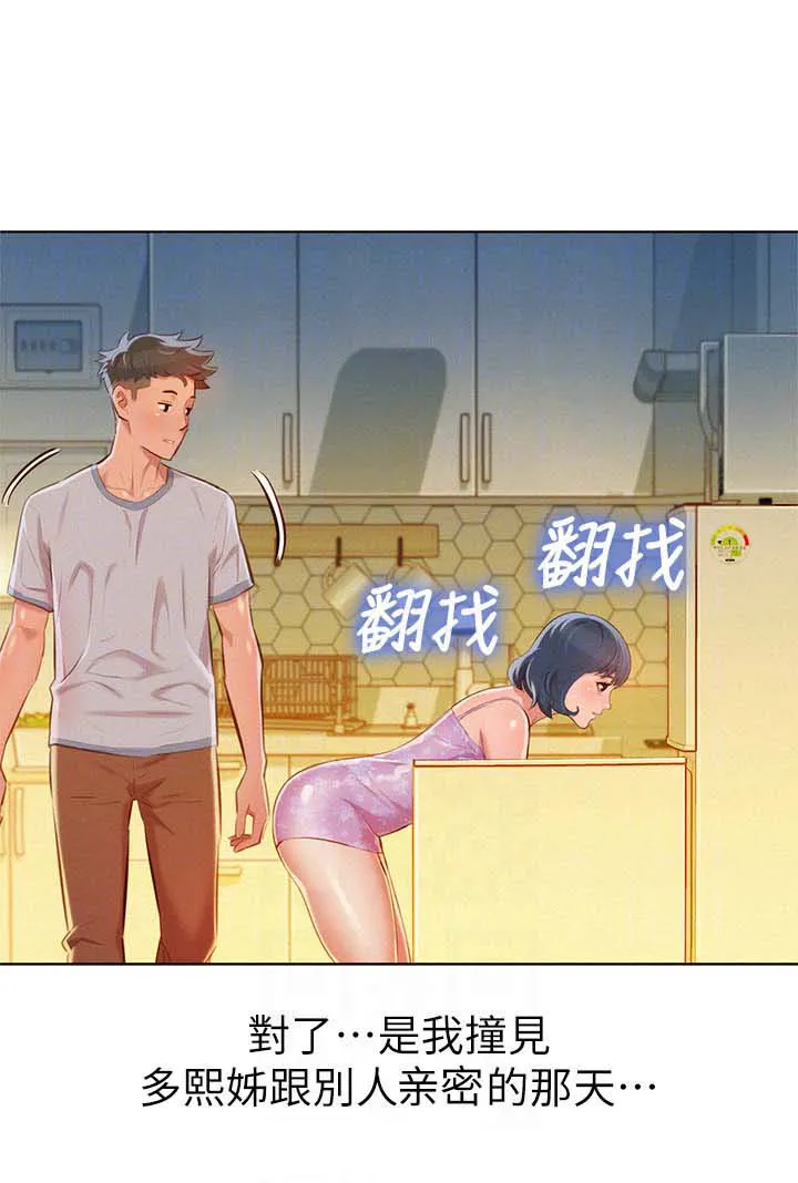 比邻而交漫画漫画,第56章：吃泡面13图