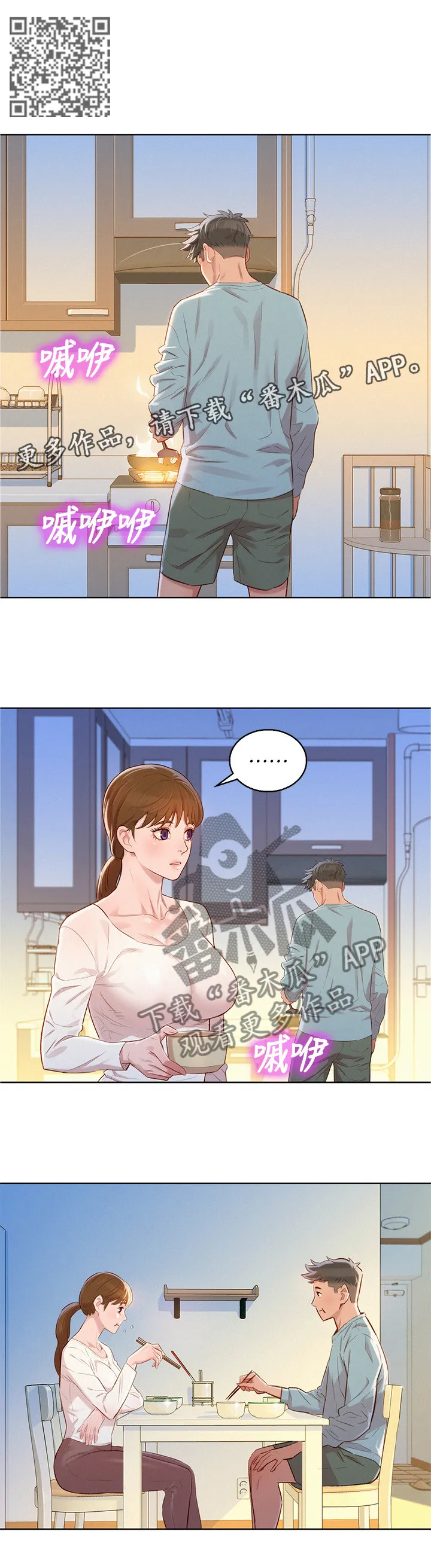 比邻而交漫画漫画,第118章：无事献殷勤5图