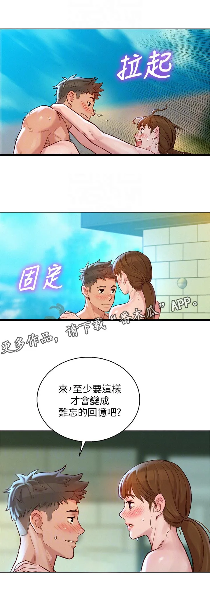 比邻而交118话漫画,第201章：突然回归1图