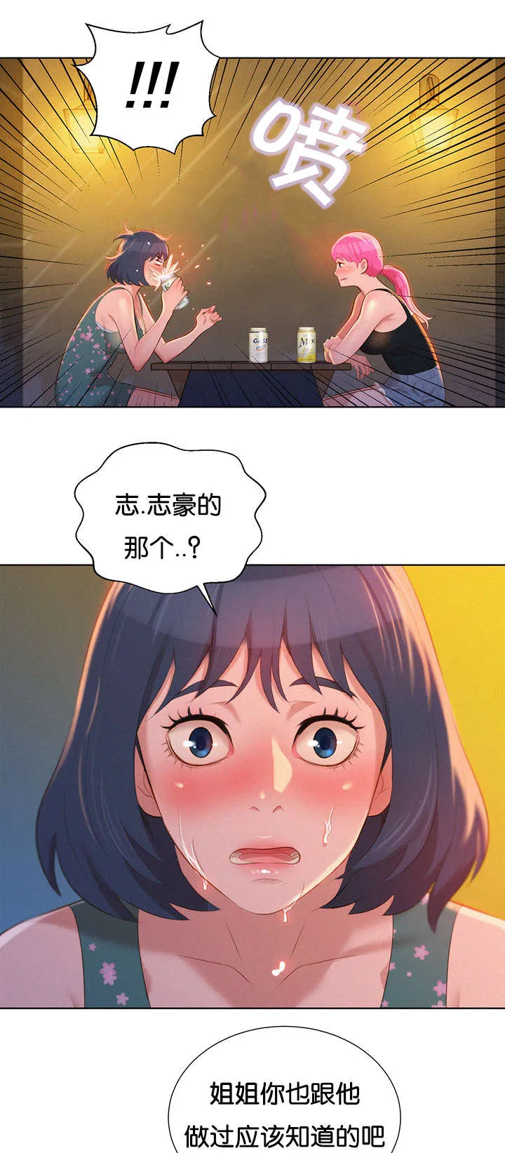 比邻而交漫画免费无删减阅览漫画,第22章：是谁1图