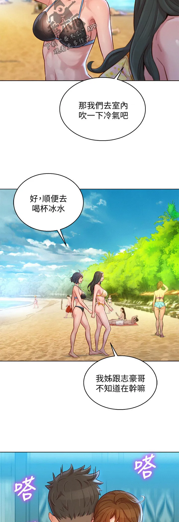 比邻而交118话漫画,第201章：突然回归5图
