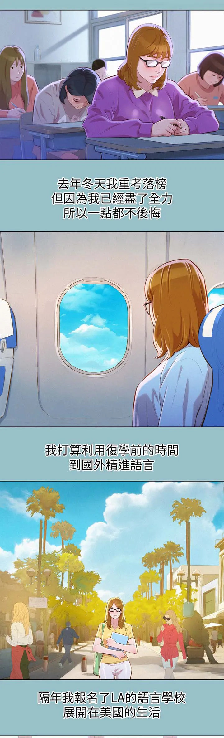 比邻而交2243漫画,第81章：美国的那些事1图