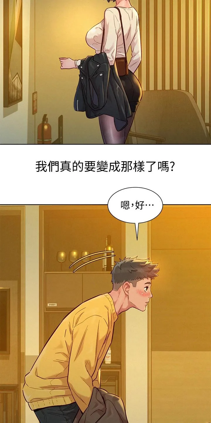 比邻而交漫画免费漫画页面看漫画漫画,第242章：舍不得17图
