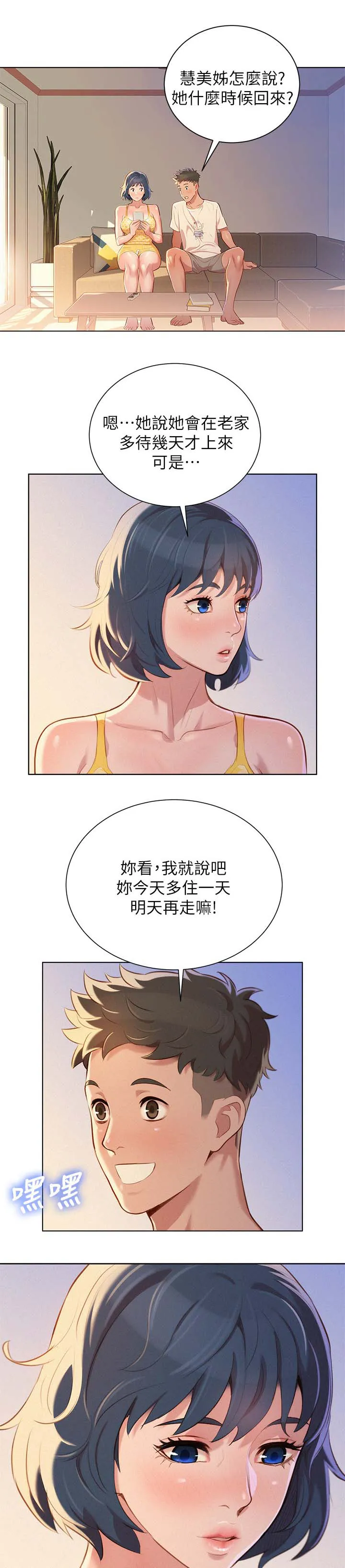 比邻而交2243漫画,第44章：多住一天10图