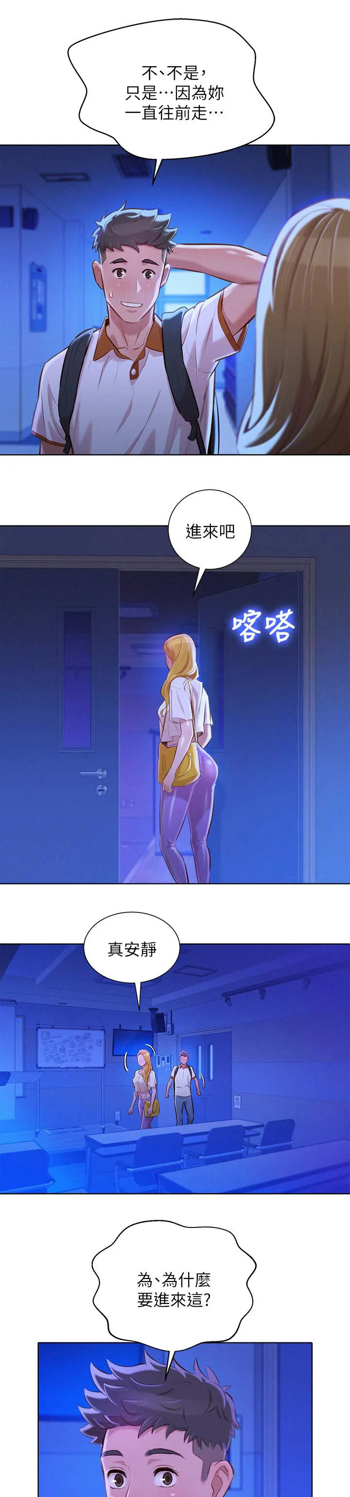 比邻而交2243漫画,第82章：最后一次机会10图
