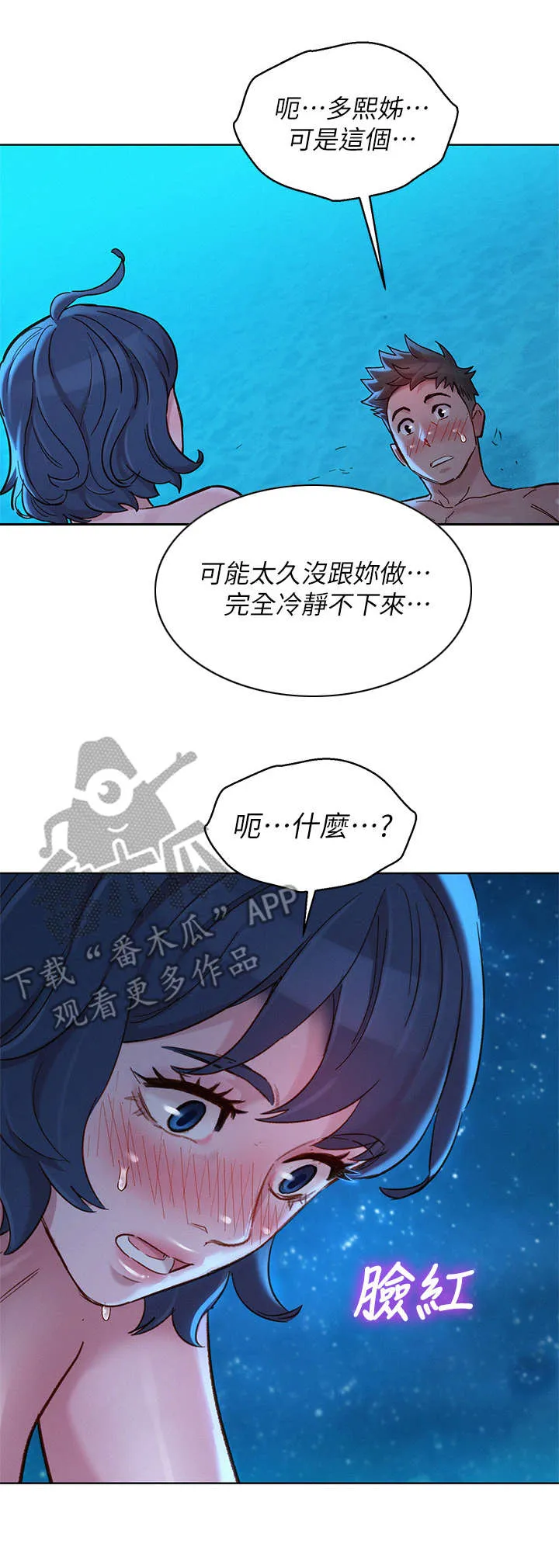 比邻而交漫画漫画,第220章：最后的心愿16图