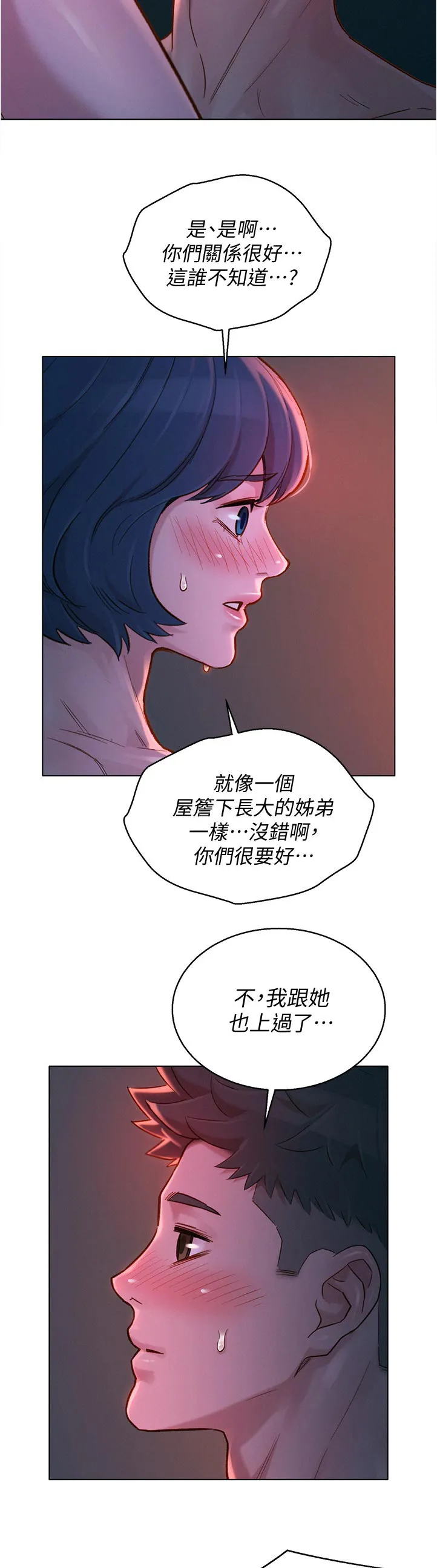 邻睦之交漫画漫画,第215章：相约3图