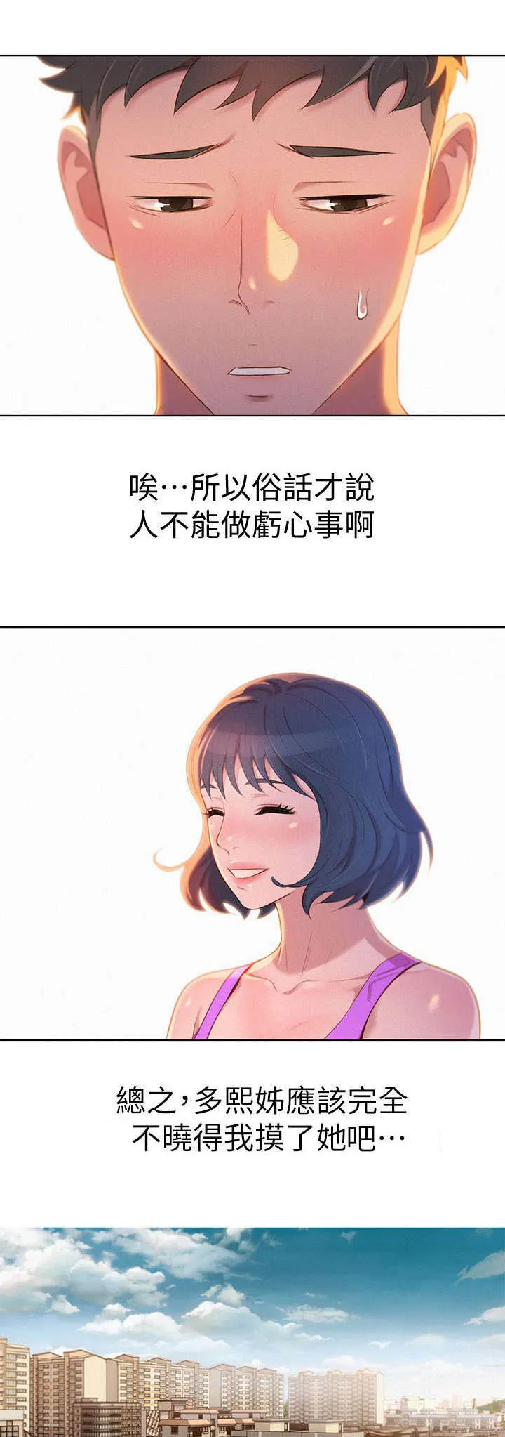 比邻而交208话哔哩哔漫画,第5章：邀约13图
