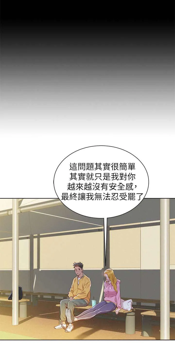 比邻而交漫画漫画,第112章：信任与安全感9图
