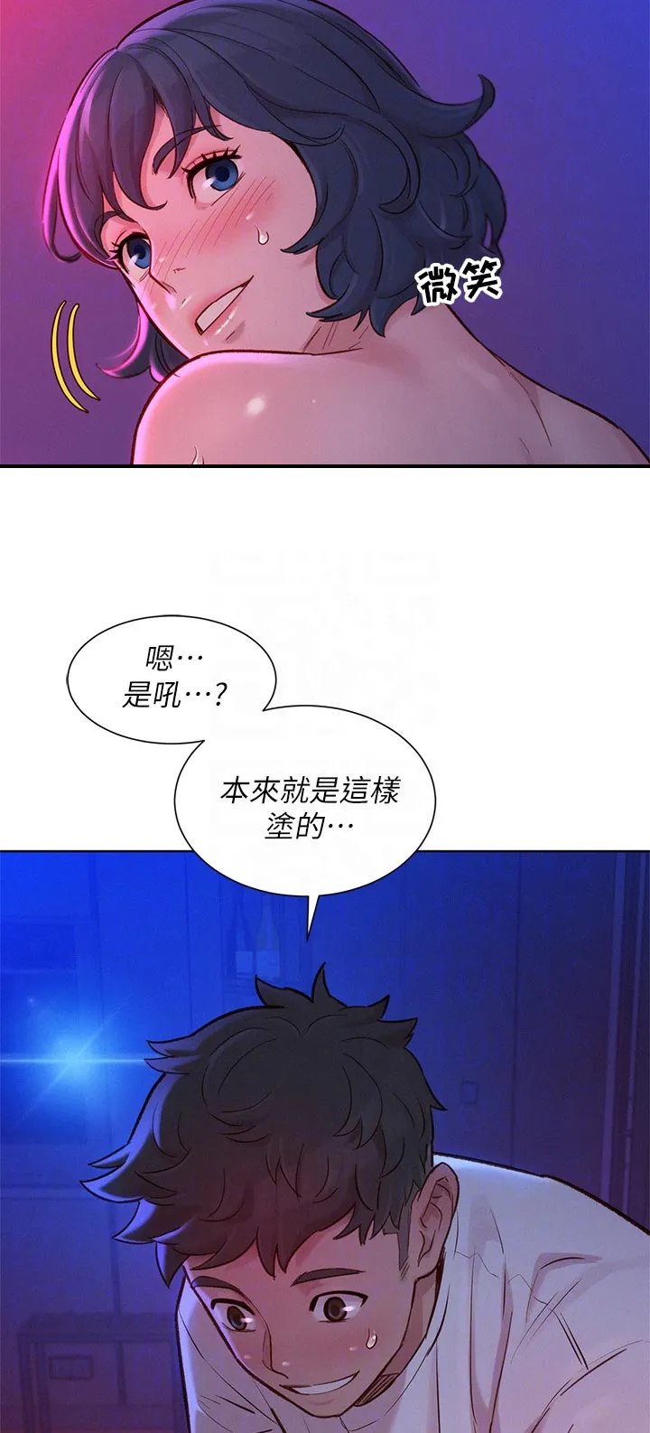 比邻而交漫画无遮挡无删减在线观看漫画,第204章：在涂一点点就好3图