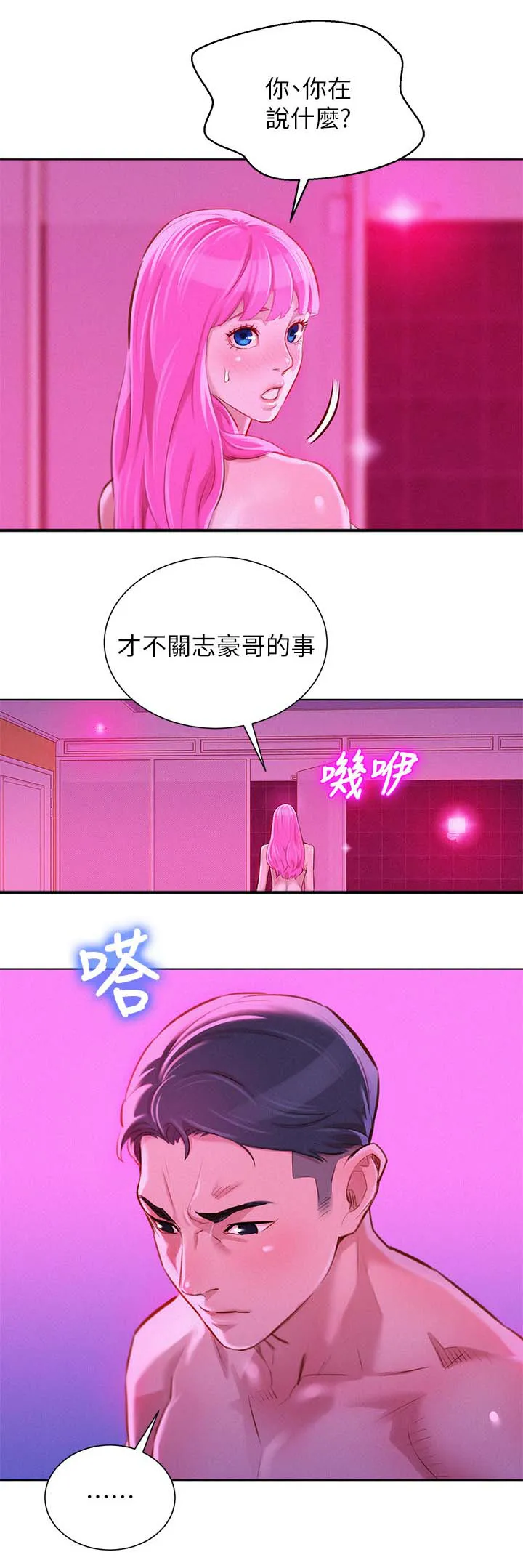 比邻而交漫画漫画,第70章：结束关系13图