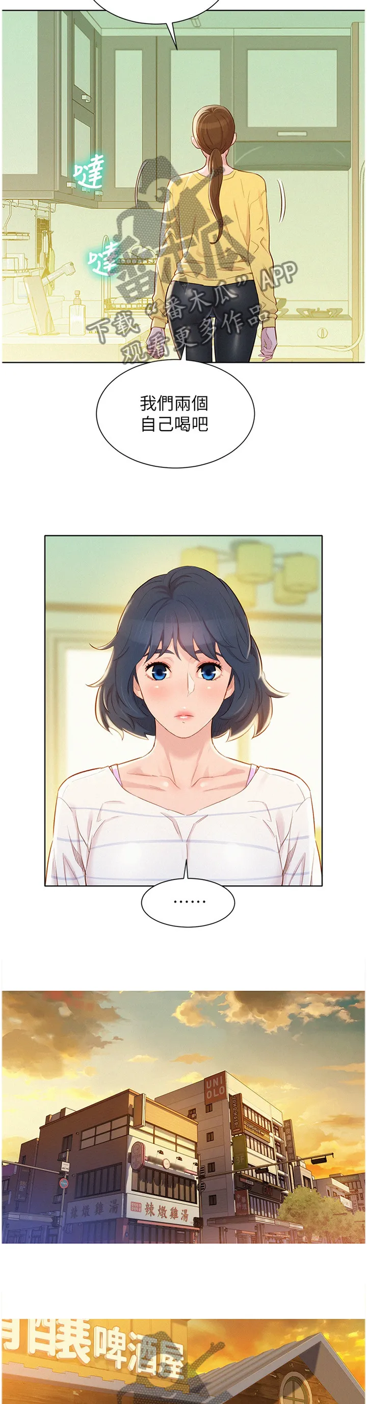 比邻而好漫画免费完整漫画,第142章：来访9图
