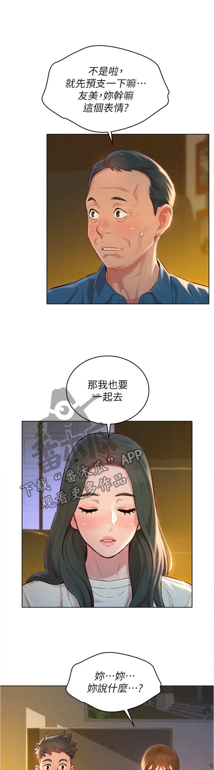 韩国漫画比邻而交漫画,第175章：我也要去12图