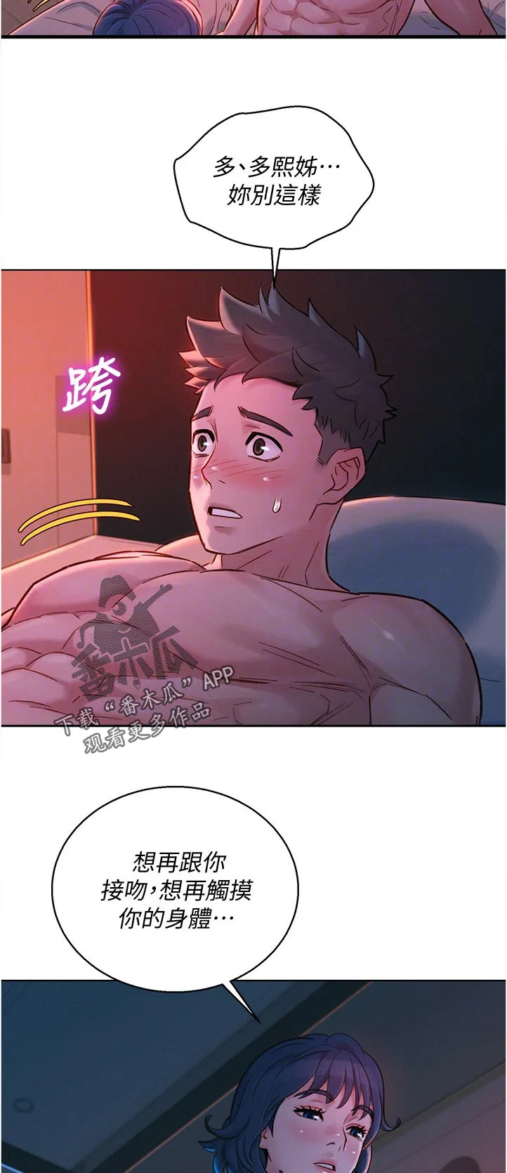 邻睦之交漫画漫画,第214章：你现在在做什么5图
